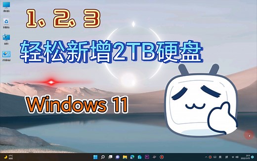 如此简单！轻松搞定电脑新增硬盘，磁盘空间又富裕了！