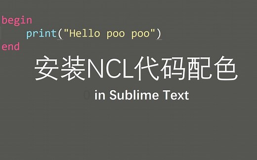 Sublime Text安装NCL代码配色