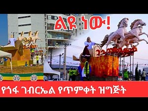 Unveiling the Magic of Ketera: Ethiopia's Epic Epiphany Celebration