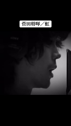 菅田将暉の想いが伝わる名曲 | 虹 ファーストテイク 歌唱シーン