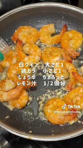 簡単なガーリックシュリンプの作り方