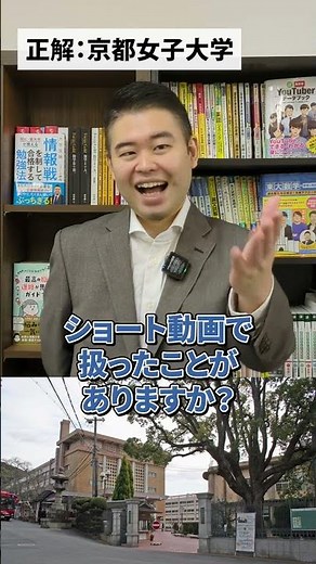 大学アキネーター「京都女子大学」