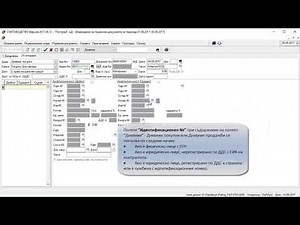 Програма Счетоводство - Първични документи - I част