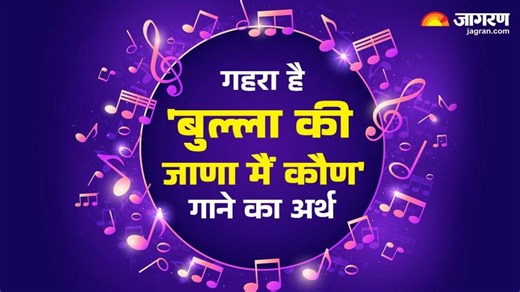 जुबान पर आता है ये गाना,  लेकिन नहीं पता असली मतलब, क्या होता है 'बुल्ला की जाणा मैं कौन...' - Decoding the Lyrics of Bulla Ki Jaana Main Kaun Song