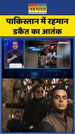 News ki Pathshala | Sushant Sinha: Pakistan में रहमान डकैत का आतंक | #dhurandhar #ranveersingh