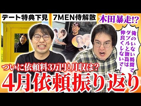 [Income revealed] A man who was paid 30,000 yen reveals everything. We also received a request fr...