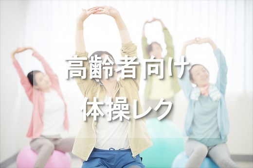 座ってできる体操レク【26選】｜デイサービス・高齢者におすすめ