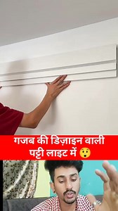 Amazing design strip light 😲 #Amazing #OMG #technology #tech #newtrick #newreels #newtechnology #techtips #reelsvideo #Viral | Rajesh Rawat