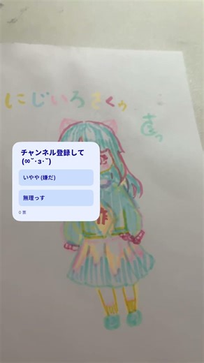 虹色さくゥ #イラスト #小6が頑張って描いてみた #のびろ