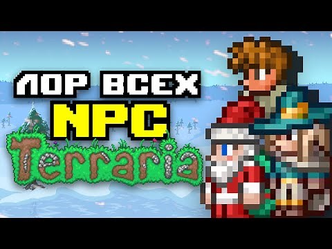 All NPC Lore | Terraria
