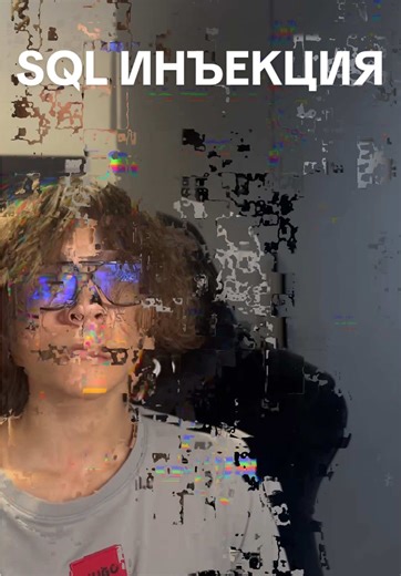SQL Инъекция: Уязвимости веб-сайтов и их последствия