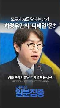 [Focus] Ha Jung-woo: "Making Busan Buk-gap the Hub of AI Education and West Busan's AI Theme Valley"