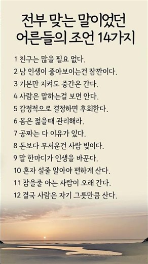 전부 맞는 말이었던 어른들의조언 14가지 삶의지혜 명언 좋은글 중년의삶 인간관계 인생조언 철학 인생명언 중년 오디오북 인생명언#명언#좋은글 #중년조언#지혜