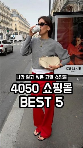 BEST 5 High-Quality Shopping Malls for 40s and 50s That I Want to Keep to Myself #ShoppingMallRec...