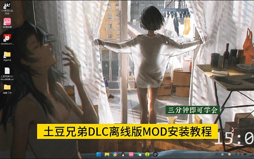 土豆兄弟DLC【Brotato】离线版MOD安装教程