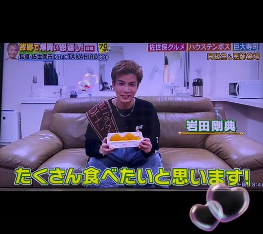 岩田剛典の実家大豪邸訪問と爆買い体験