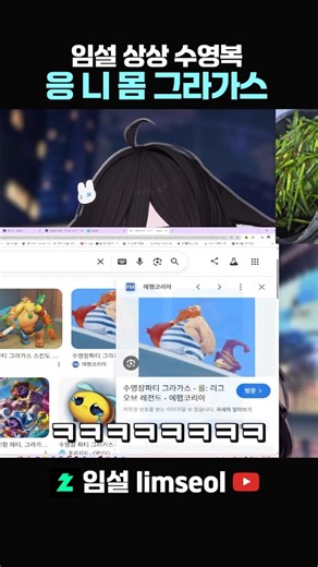 임설 - 어~우~야~아~