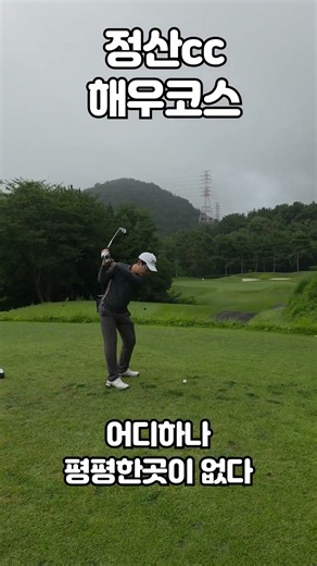 #럭키브라보 #여름골프 #정산cc #정산컨트리클럽 #김해골프