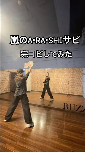 A・RA・SHIのサビ完コピしてみました🥺✨🎤ありのバージョン嵐の凄さを感じながら踊りました🥲#嵐#あらし#嵐ダンス#arashi#あらしっく#嵐完コピダンス#dancechallenge