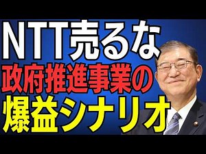 [Urgent commentary] The story behind NTT stocks falling below 141 yen and the chance for huge pro...