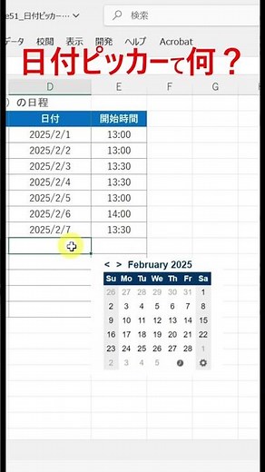 【Excelでカレンダーから日付入力】エクセルの日付セルでカレンダーがポップアップする日付ピッカーの紹介 #Shorts