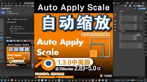 🔧 自动缩放 (Auto Apply Scale 1.3.0)