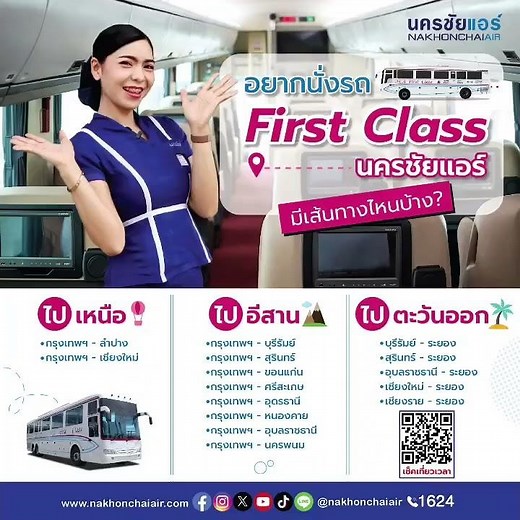Nakhonchai Air opens bus route 25 Bangkok-Ubon Ratchathani Gold Class on October 20, 2025. #bus #...