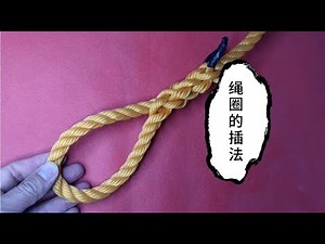 The insertion method of the three-strand loop is very simple and beautiful