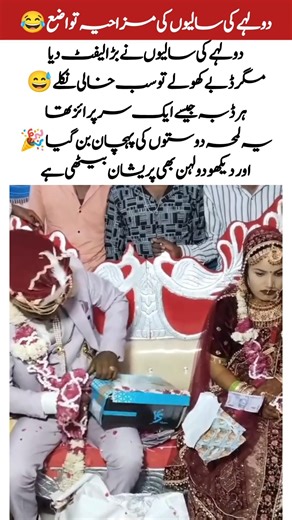 Groom’s Sisters-in-Law Prank Him With Empty Gifts 😂🎁#WeddingFun#GroomPrank #FunnyWedding#BridalParty