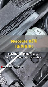 76K views · 1.5K reactions | Mercedes M274 通病案例‼️ 行驶到一半突然加速无力⁉️...