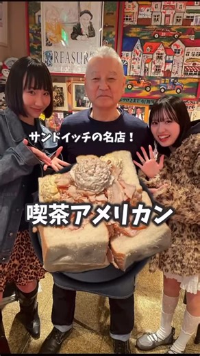 さきちゃんねる on Instagram: "喫茶アメリカンで巨大サンドイッチ🥪🥚 #喫茶アメリカン #東銀座グルメ #卵サンド #デカ盛り"