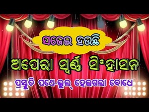 Opera sworna singhasana//udala mayurbhanja