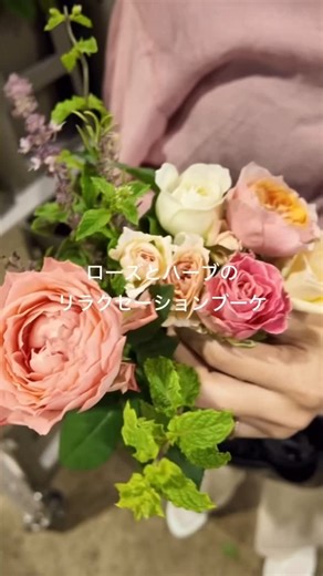 FLOWER on Instagram: "今週の人気ブーケをご紹介😍 さわやかなハーブとバラを贅沢に束ねた「ローズとハーブのリラクゼーションブーケ」🌹🍃箱を開けた瞬間、思わず深呼吸をしたくなるようなハーブの香りに幸せな気分になるはず。 ハーブはアフリカンブルーバジル、ミント、ローズマリーなどからおまかせで入ります。ただいま期間限定でお買い得に🉐 ネットのお花屋さん「FLOWER（フラワー）」では、今日もたっぷり新作販売中！ アプリをダウンロードしておくと、販売スタートしたタイミングで通知でお知らせ📢ダウンロードは無料です😌 ༶ ༶ ༶ ༶ ༶ ༶ ༶ ༶ ༶ ༶ ༶ ༶ ༶ ༶ ༶ ༶ ༶ ༶ ༶ ༶ ༶ ༶ ༶ ༶ ༶ 送料込みで2000円台！ たっぷりのお花をお得に買えちゃうオンラインのお花屋さん「FLOWER」😉✨ アプリのダウンロードはインスタアカウントの @flowr_is プロフィールリンクからどうぞ👀 #flower_is #おうち時間 #お花のある暮らし #暮らしを楽しむ#ハーブ #リラグゼーション"