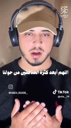 دعاء تفريج الهموم وتحصين البيت من العين الحسد والسحر | القارئ حمزة بوديب
