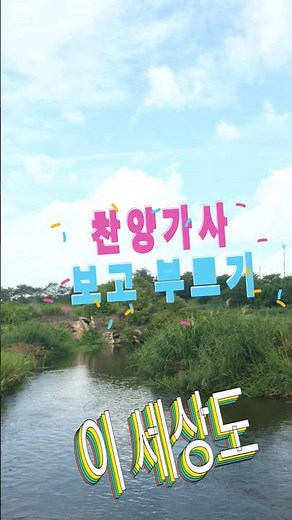 노사연 찬양'내 영혼이 은총입어' #ccm #찬양 #주님의약속 #은혜로운채널