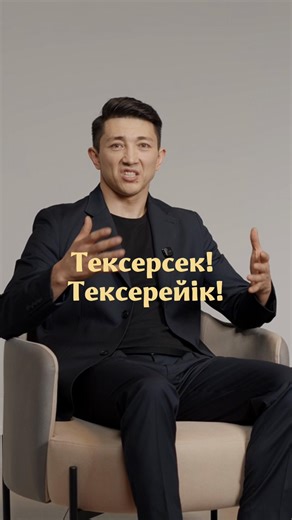 Тексеруден өтті ме?😂 “Алдар. Махаббат туралы аңыз” 23 сәуірден бастап кинода! #алдар