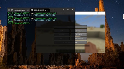 使用Powershell启动MC，然后在Powershell内输入指令......