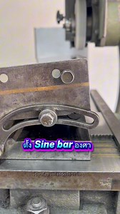 ตั้ง Sine bar เจียรคมCutter #ช่างคิงส์คนโก้ #โรงกลึงช่างคิงส์ #เจียระไน #โรงกลึง #อุตสาหกรรม #PunchDie #ช่างกลโรงงาน #Grinding #คลิปสั้นเรียลสร้างรายได้ #reels #reelsfb #วาล์วรถมอเตอร์ไซค์ #ลูกสูบ #เจียรแกนวาล์ว #ใบพัดเทอร์โบ #Pin #Insert | โรงกลึงช่างคิงส์&เจียระไน