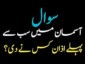 Top Islamic General Knowledge Questions & Answers Every Muslim Should Know”