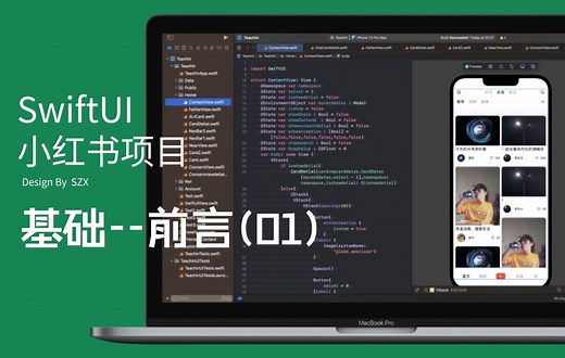SwiftUI 基础教程--前言(01)