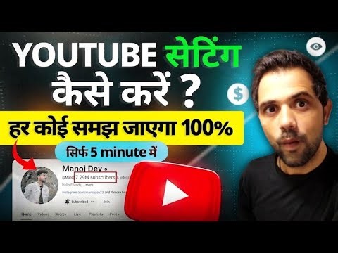 youtube setting kaise kare manoj dey | youtube setting 🚀 | youtube setting kaise kare | settings🎉
