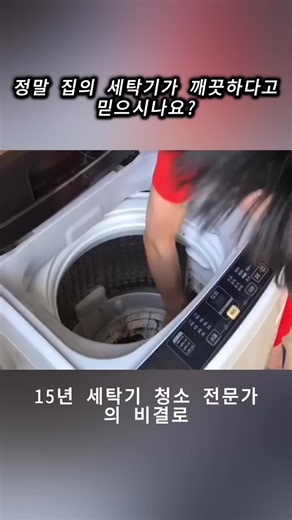 세탁기 청소 비결: 이것 한 스푼으로 묵은 때와 악취 제거