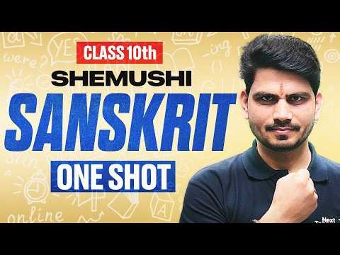 Class 10th Sanskrit Shemushi Full Book Marathon | Board Exam 2026