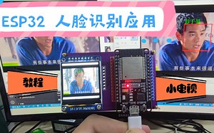 【自制】ESP32 人脸识别智能控制 小电视TFT屏幕显示 投屏新玩法