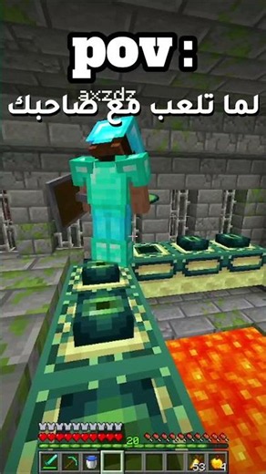 لما تلعب مع صاحبك ماينكرافت 🤣 #minecraft
