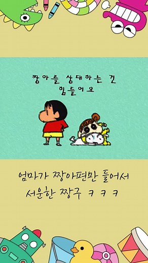 짱구는 못말려 애니메이션 - 엄마가 짱아편만 들어서