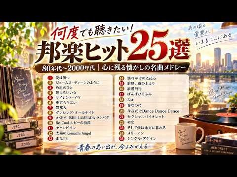 1970年代アイドル名曲TOP100 💖 シングル売上ランキング｜70年代J-POP・昭和歌謡を彩った懐かしのヒット曲メドレー｜レコードに針を落とした瞬間、忘れていた青春の日々が鮮やかによみがえる…