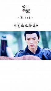 神话：“我要一步一步一步地往上爬，我要在最高的地方，我要做赵高！”