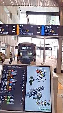 新 広電広島駅 乗り入れ試験