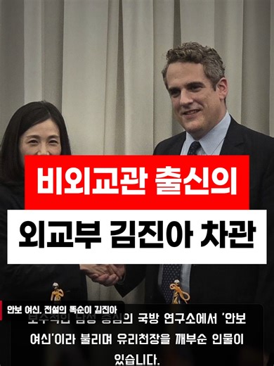 김진아 차관의 외교부에서의 성공 이야기